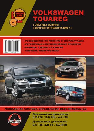 Книга: Volkswagen Touareg. Руководство по ремонту и эксплуатации.