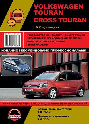 Книга: Volkswagen Touran / Cross Touran. Руководство по ремонту.