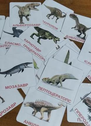 Картки домана динозаври