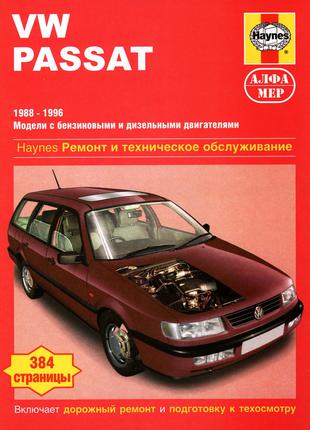 Volkswagen Passat (Фольксваген Пассат). Руководство по ремонту.