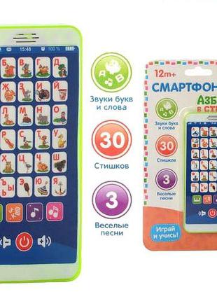 Телефон детский Азбука в стихах, м 3809 на русском языке зеленый