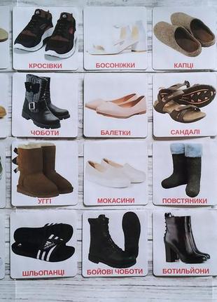 Карточки доманная обувь