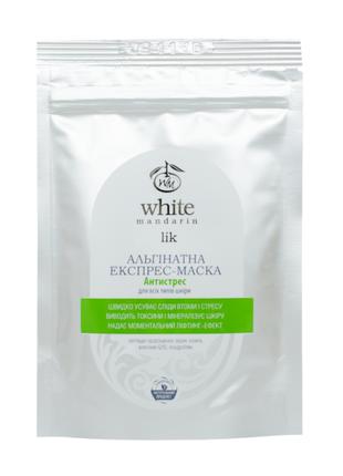 Альгинатная экспресс маска "Антистресс" White Mandarin 30 мл