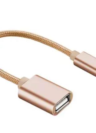 OTG переходник плетенный Micro USB to USB-AF Золотой