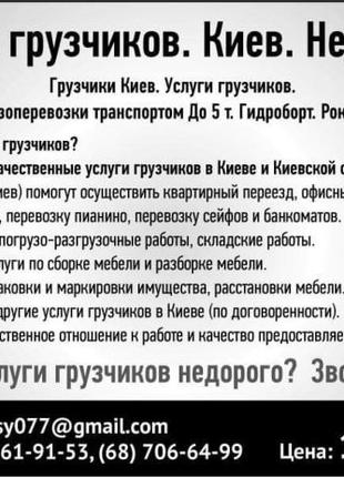 Услуги грузчиков Киев.