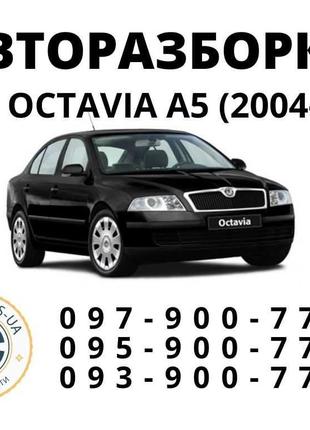 Магнитола шкода октавия а5