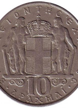 Монета 10 драхм. 1968 год, Греция.. (Г)