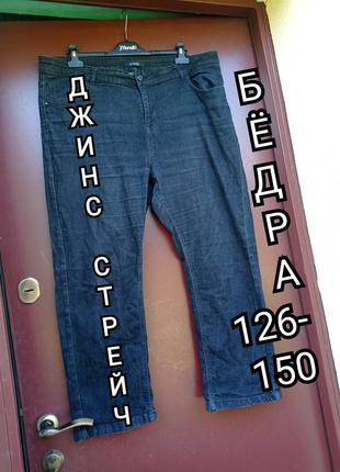Джинси джинсівки штани стрейчеві джинси стрейч великі широкі д...