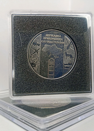 10 гривен Пограничная служба Украины. ВСУ НБУ 2020 монета подарок