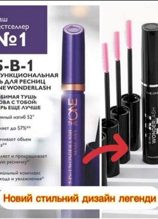 Туш для вій 5-в-1 the one wonderlash