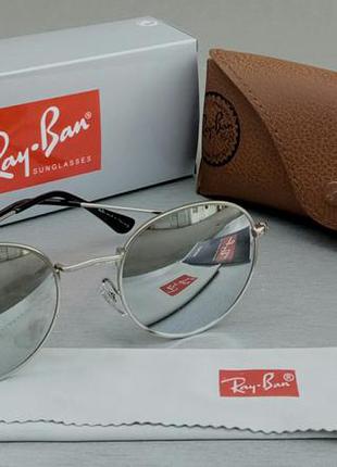 Ray ban очки унисекс солнцезащитные зеркальные металлик