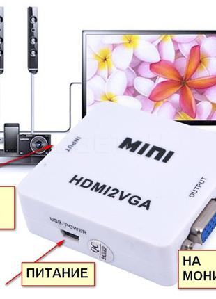 Конвертер переходник из видео HDMI в VGA, +звук +питание, адаптер