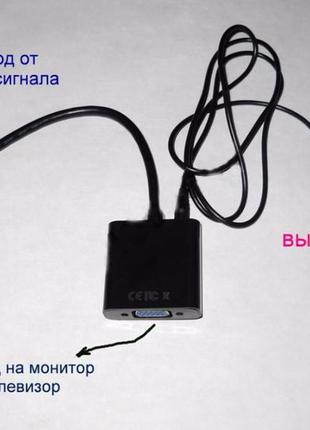 Конвертер переходник из HDMI в VGA + AUDIO , адаптер, преобраз...