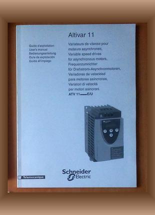 Инструкция к частотному преобразователю SCHNEIDER ALTIVAR ATV 11