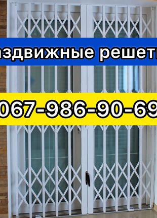 Решітки розсувні металеві на вікна, двері, вітрини Дніпро