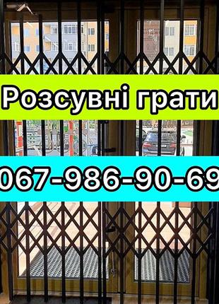 Розсувні решітки металеві на двері, вікна, балкони, вітрини.