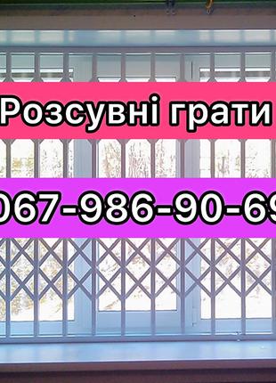 Решітки розсувні металеві на вікна двері вітрини Запоріжжя