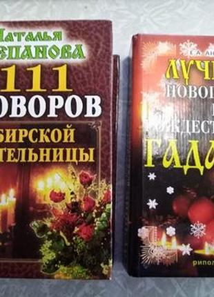 Лучшие новогодние и рождественские гадания.