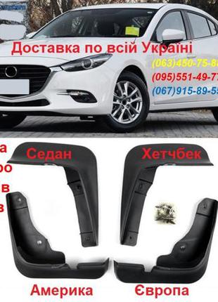 Брызговики бризговики Mazda 3, 6, CX5 Европа Америка USA США (...