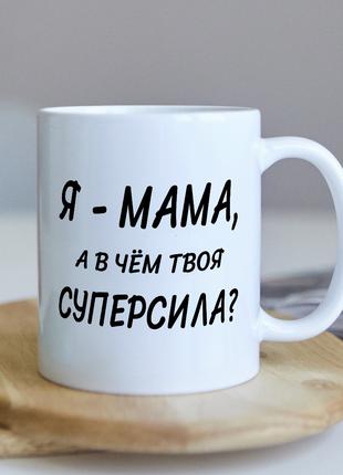Прикольная чашка для мамы мамули мамочки с фото подарок печать...