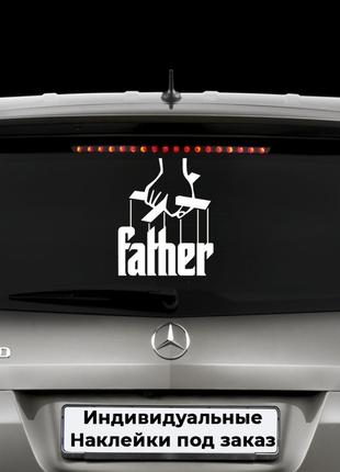 Наклейка на авто "FATHER" Размер 30х35см Любая наклейка, надпи...