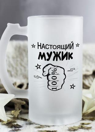 Пивной бокал для настоящего мужика