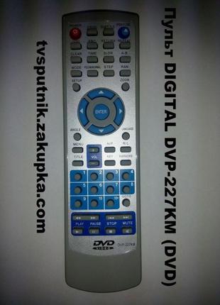 Пульт DIGITAL DVP-227KM (DVD)