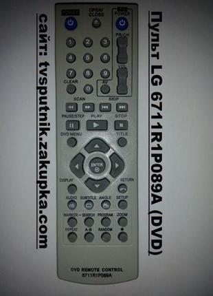 Пульт LG 6711R1P089A (DVD + karaoke)
