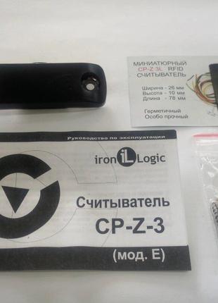 Бесконтактный считыватель Iron Logic CP-Z-3 (мод. E)