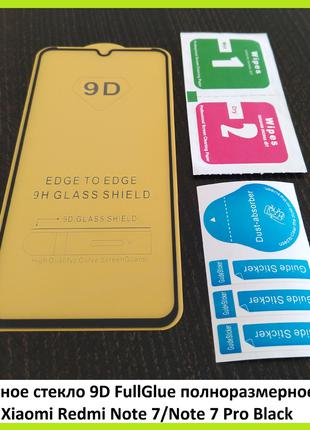 Защитное стекло 9D FullGlue для Xiaomi Redmi Note 7/Note 7 Pro...