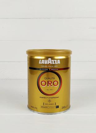 Кофе молотый Lavazza Qualita Oro ж/б 250г (Италия)
