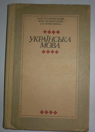 Учебник " украинский язык"