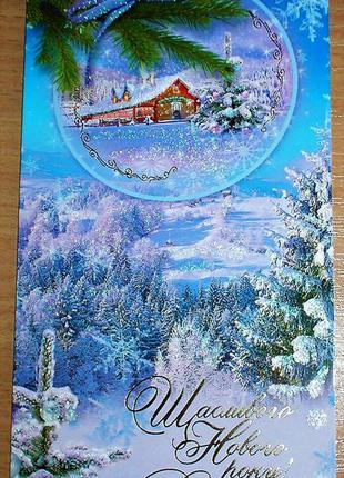 Вітальні новорічні листівки