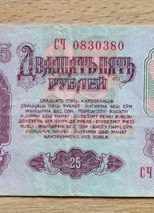 Зеркальный номер 25 рублей СССР
