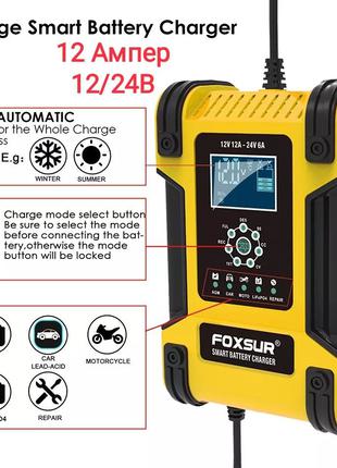 Мощное аккумуляторное импульсное зарядное устройство FOXSUR 12...