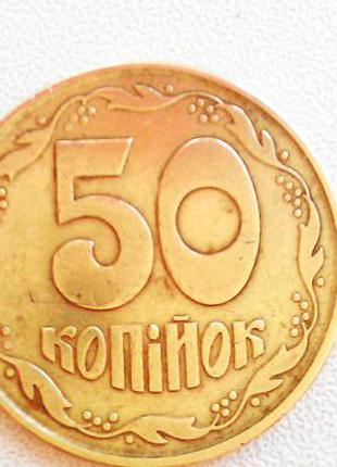 Монета 50 коп ,1992 року /5 ягід у першій кетяги/