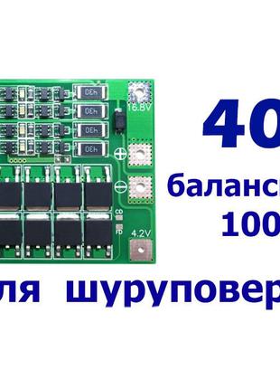 Плата защиты PCM BMS 4S 40A 14.4V-16.8V с балансировкой для Li...