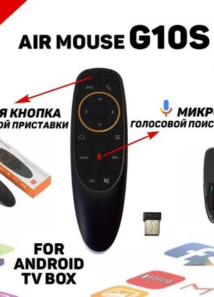 Air Mouse G10, голосовой пульт с микрофоном, аэромышь с гироск...